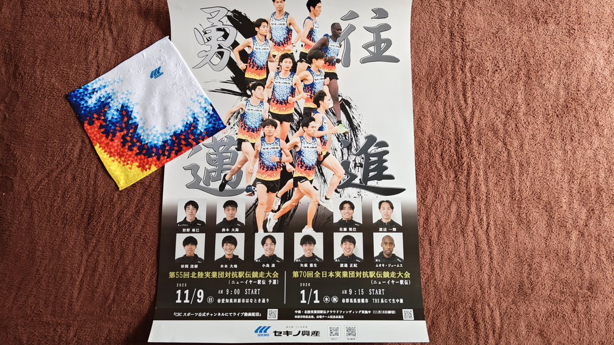 当選 ポスター あのセキノ興産より ポスターが届きました。 ありがとうございます