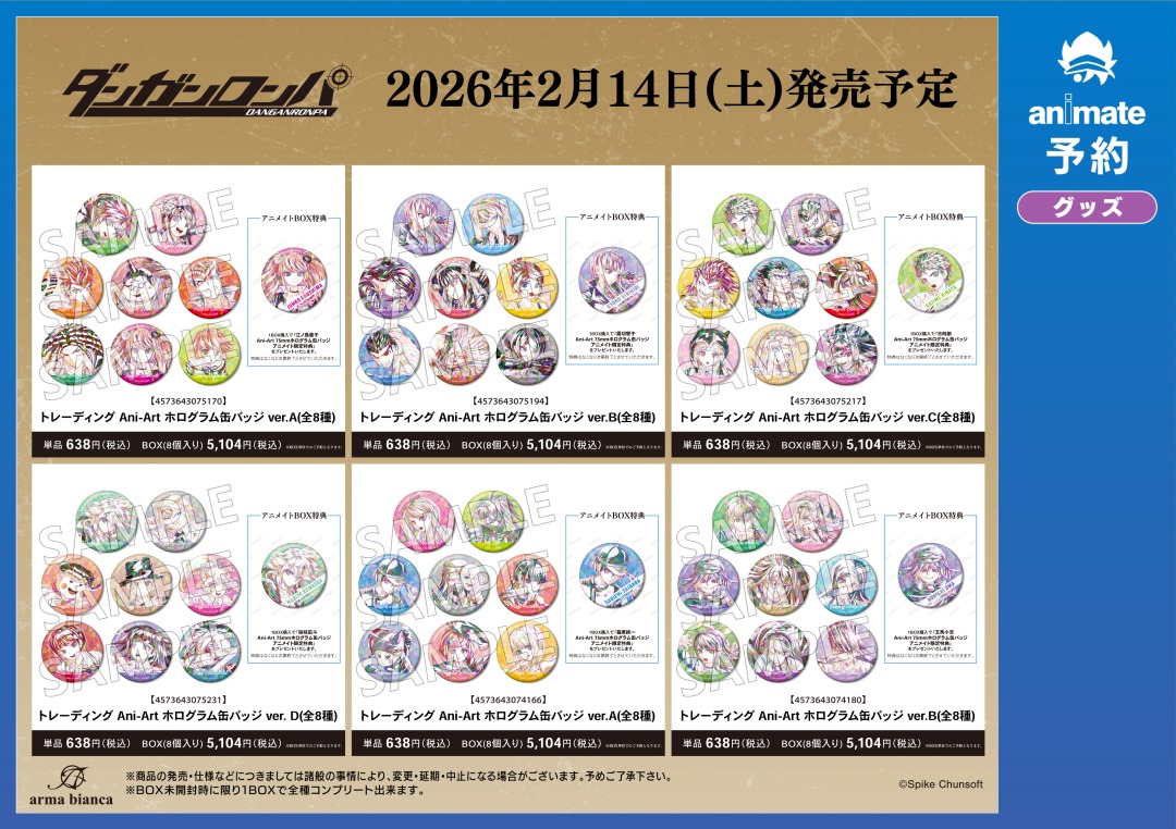 2026年2月発売予定【『ダンガンロンパシリーズ』×およ グッズ各種】が