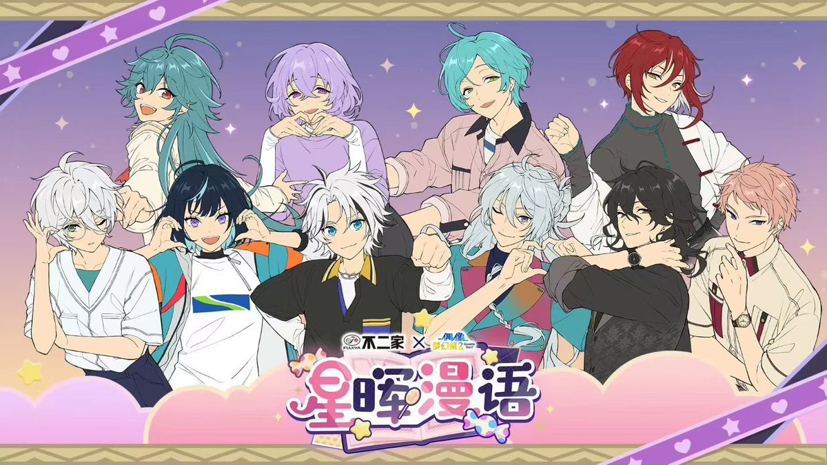 あんスタ 中国/海外限定情報 (@ForselfO909) / Posts / X