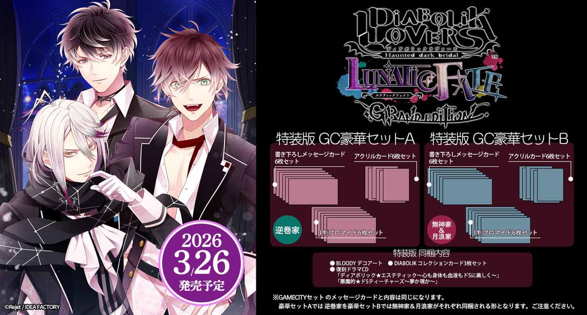 DIABOLIK LOVERS-List (@dialover_list) / Posts / X