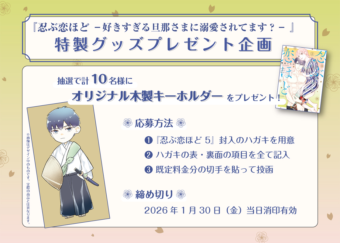 鶴来いちろ@忍ぶ恋ほど5巻 (@26gi16) / Posts / X