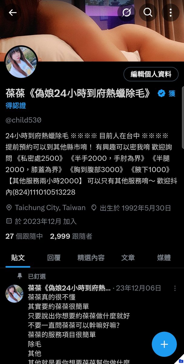 葆葆《偽娘24小時到府熱蠟除毛》 tweet media