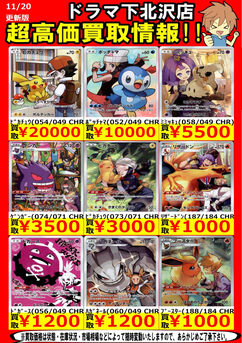 週末限定値下げ★ピカチュウ★ミミッキュ★ポッチャマ CHR９枚まとめ売り ﾋﾟｶﾁｭｳ（054/049 CHR） ￥20,000 ﾎﾟｯﾁｬﾏ（052/049 CHR） ￥10,000