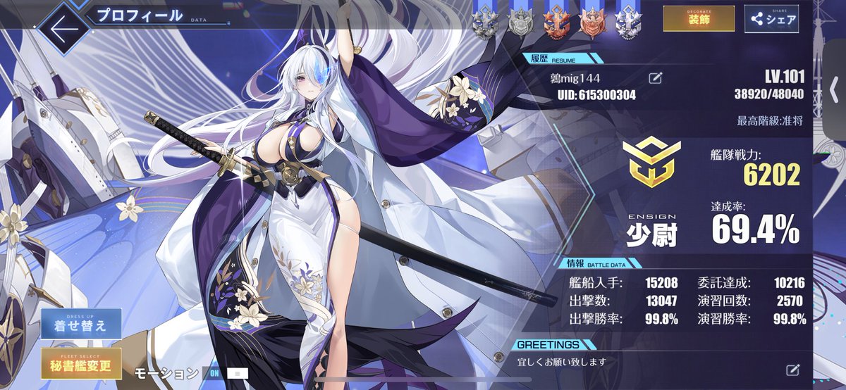 メンテなのでアズレンプロフィールを無言で貼る