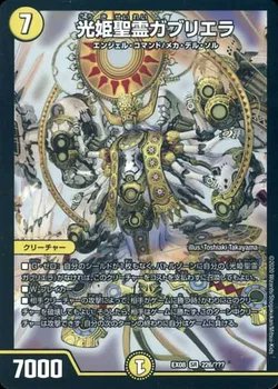 dmkakaku's tweet image. 光姫聖霊ガブリエラ 最安値更新⭕
52円値下がり📉

✨ 128円 ✨

購入するなら今がチャンス⁉

toreca.net/duelmasters/ca…
#duelmasters #DM #デュエル・マスターズ
2020-01-25 発売「DMEX-08 謎のブラックボックスパック」に収録