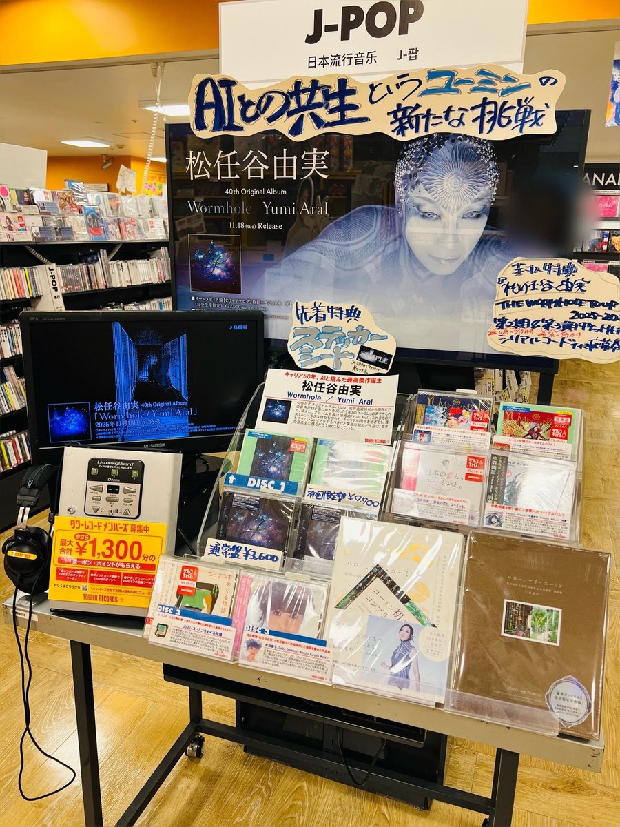 【#松任谷由実】

💫ユーミンがAIと挑んだ最高傑作が誕生💫
松任谷由実 40th album
☄️「Wormhole / Yumi AraI」好評発売中☄️

ハロー、マイ・ユーミン 愛蔵版 📚
荒井由実&amp;松任谷由実&amp;呉田軽穂
 歌詞集も入荷してます！
アルバムと是非ご一緒にどうぞ！📚

#ユーミン #Wormhole_YumiAraI
