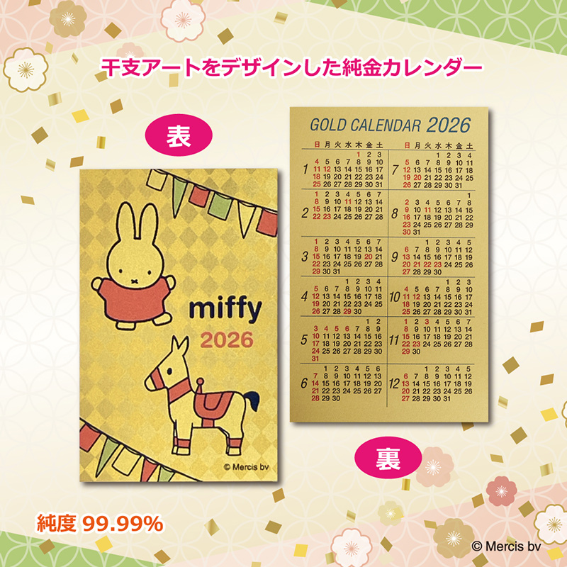 ミッフィー純金カレンダー2025 ご予約受付は11/30まで/ 当店でご購入いただけるのは今だけ