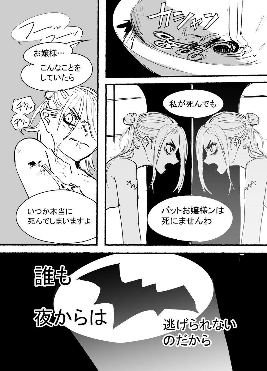 バットお嬢様ンの戦い
(→向きに読みます)
https://t.co/61GgZmxCFv 