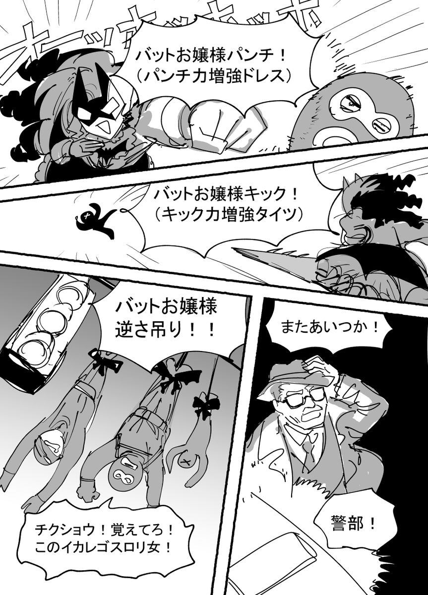 バットお嬢様ンの戦い
(→向きに読みます)
https://t.co/61GgZmxCFv 