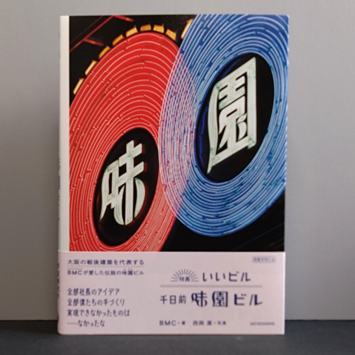☆新刊入荷情報☆

●BMC/特薦いいビル 千日前味園ビル/大福書林
カルチャーの発信地としても長年大阪人を魅了してきた「味園ビル」。2025年、惜しまれつつ閉館した味園ビルに愛を込めて、建築的視点でその魅力を写真・解説で紹介。

🛒徒然舎オンラインショップ
tsurezuresha.stores.jp