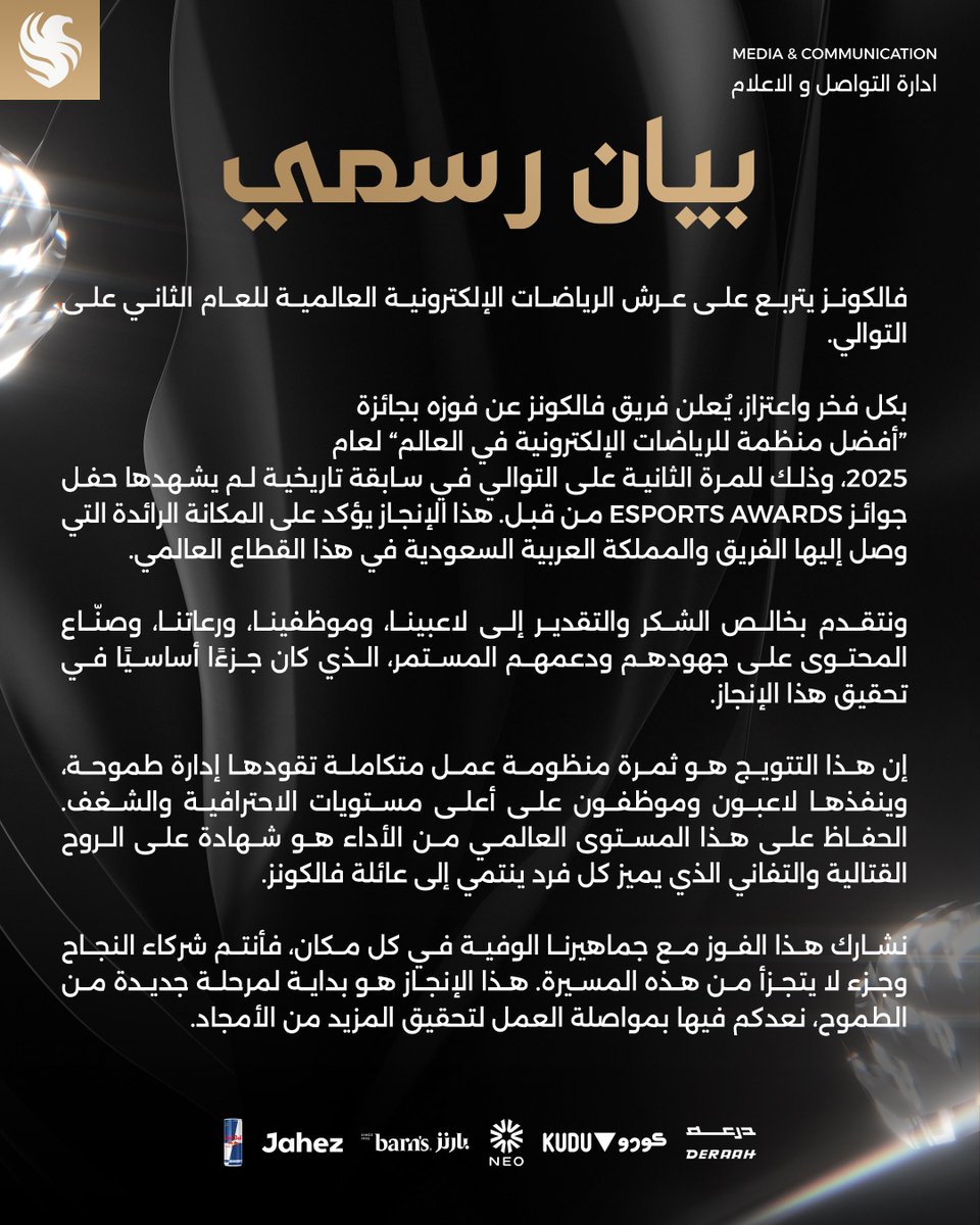 TeamFalconsGG's tweet image. Official Statement: Falcons Make History as Back-to-Back Org of the Year

بـيـان رسـمـي بـمناسـبـة فـوز فـالكونـز بجائزة أفـضـل مـنظمـة لـعـام 2025 📑🏆

#EsportsAwards2025 - #FalconsAreHere