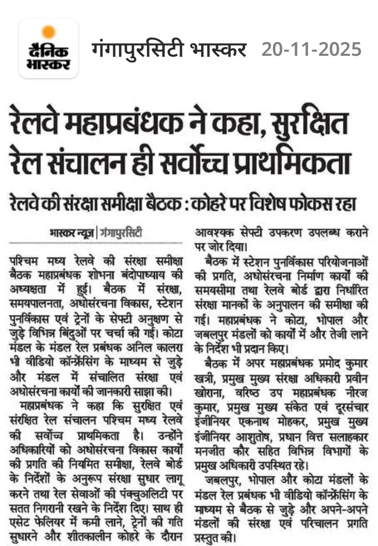 GGCJUNCTION's tweet image. रेलवे महाप्रबंधक ने कहा, सुरक्षित रेल संचालन ही सर्वोच्च प्राथमिकता

रेलवे की संरक्षा समीक्षा बैठक : कोहरे पर विशेष फोकस रहा
#IndianRailways #RailSafety #GGC #Kota #SafetyFirst #RailwayNews #FogAlert

@RailMinIndia @wc_railway @drmkota