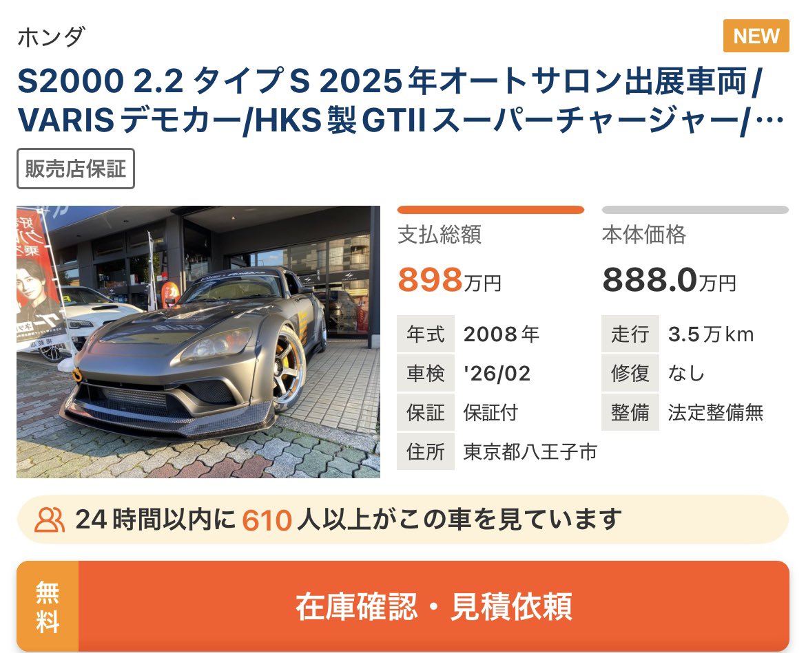 nariS2K's tweet photo. X開いたらめっちゃ反響あってビビってます笑
カーセンサーも価格訂正されたみたいですね！
298万なら夢があったのになぁ〜 https://t.co/9SZp42TpLx