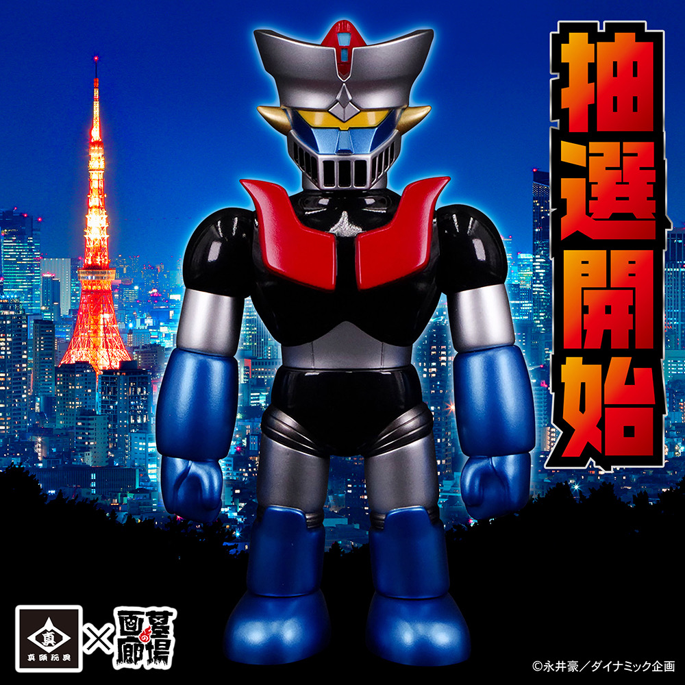 ソフビ抽選情報】リアルヘッド×墓場の画廊よりマジンガーR抽選開始