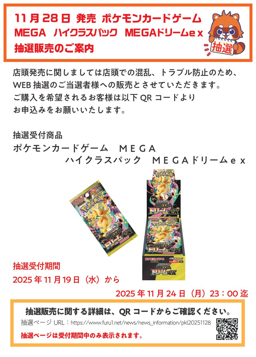 11月28日発売「ポケモンカードゲームMEGA ハイクラスパック MEGA