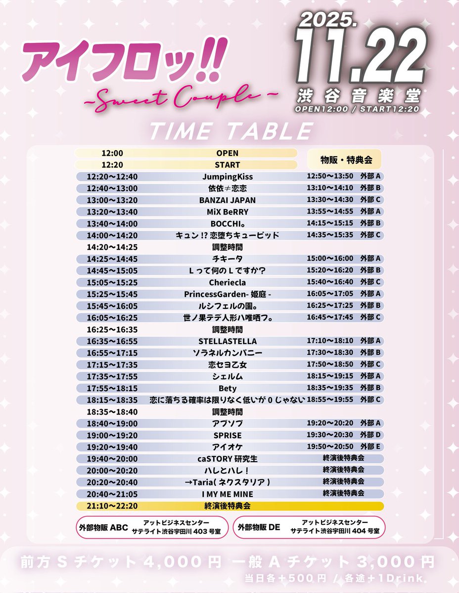 STESTE_official's tweet image. 🌟タイムテーブル🌟

🗓️ 11月22日(土)
『アイフロッ！～SWEET COUPLE ～』

会場📌渋谷音楽堂
開場 12:20 開演 12:40

出演16:35〜16:55
特典会　17:10〜18:10

前方Sチケット￥4000 
一般Aチケット￥3000 
🎫tiget.net/events/443470
15日22:00〜チケ発

🎁2回し特典あり🎁