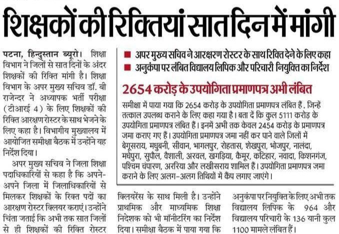 bpscadda0's tweet image. 🚨 BPSC TRE-4: शिक्षकों की रिक्तियां सात दिन में मांगी।
#BPSC #BPSC_TRE4 #BPSCTRE4 #TRE4 #BPSCTRE #BPSC_TRE #Bihar