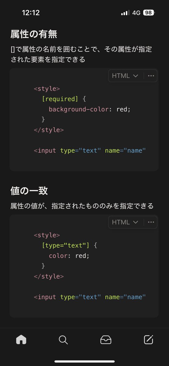 WEB56626733's tweet image. 【積み上げ記録 7日目】

✅ HTML/CSS講座 視聴

今日は CSS の 属性セレクタ を学習！

🔸 属性が付いている要素だけ指定
🔸 属性値が一致する要素だけ指定

フォームのデザインでめっちゃ使えるやつ👏
class に頼らず細かくスタイル調整できて便利です
 #Web制作  #今日の積み上げ