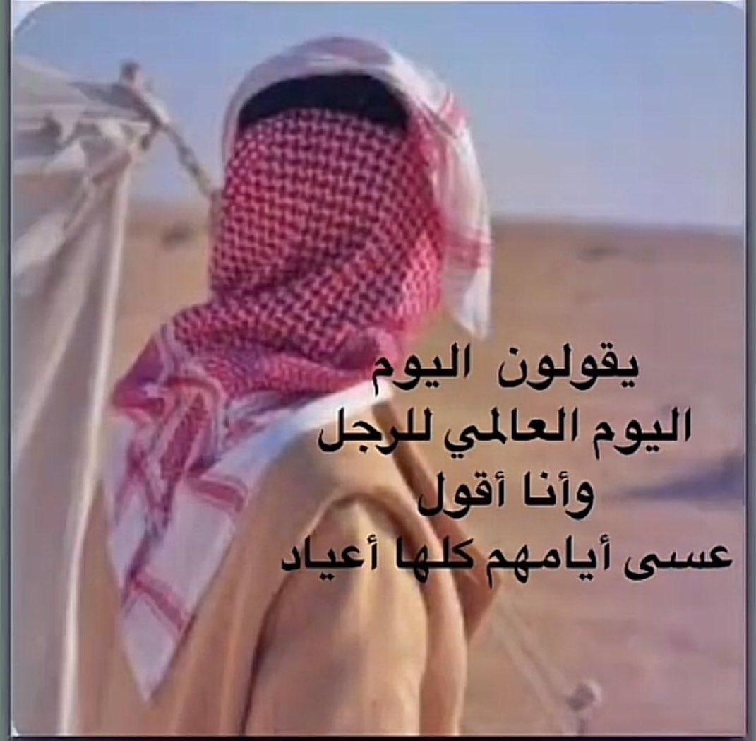 #اليوم_العالمي_للرجل
تأتي السعادة والنعمة على هيئة رجل ...🫶🏻
هو أبي وزوجي وأخي وابني ....وجودهم سعادة وافتخر بهم وهم سند وأمان بعد الله تعالى،،
معهم لا اسقط ابدًا بحول الله وقوته 
اللهم احفظهم واتم عليهم الصحة والعافية واسعدهم بالدنيا والآخرة 🤲🏻
🌺❤️🌺❤️🌺❤️🌺