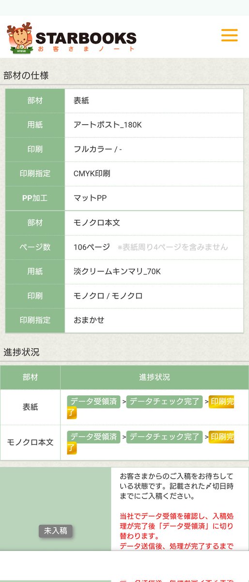 TOM106様　製作依頼ページ こうしよう、初版は背表紙……なし！