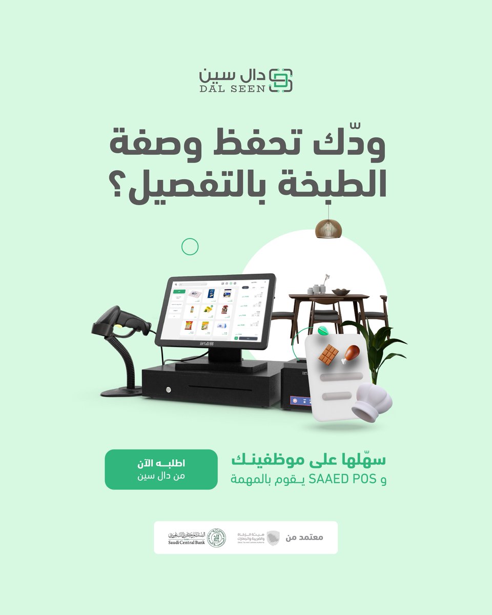 خذ مطعمك لاحترافية عالية مع نظام SAAED POS 
دال سين يفهم احتياجك ويكمل معك نجاحك 😍
اطلب الآن