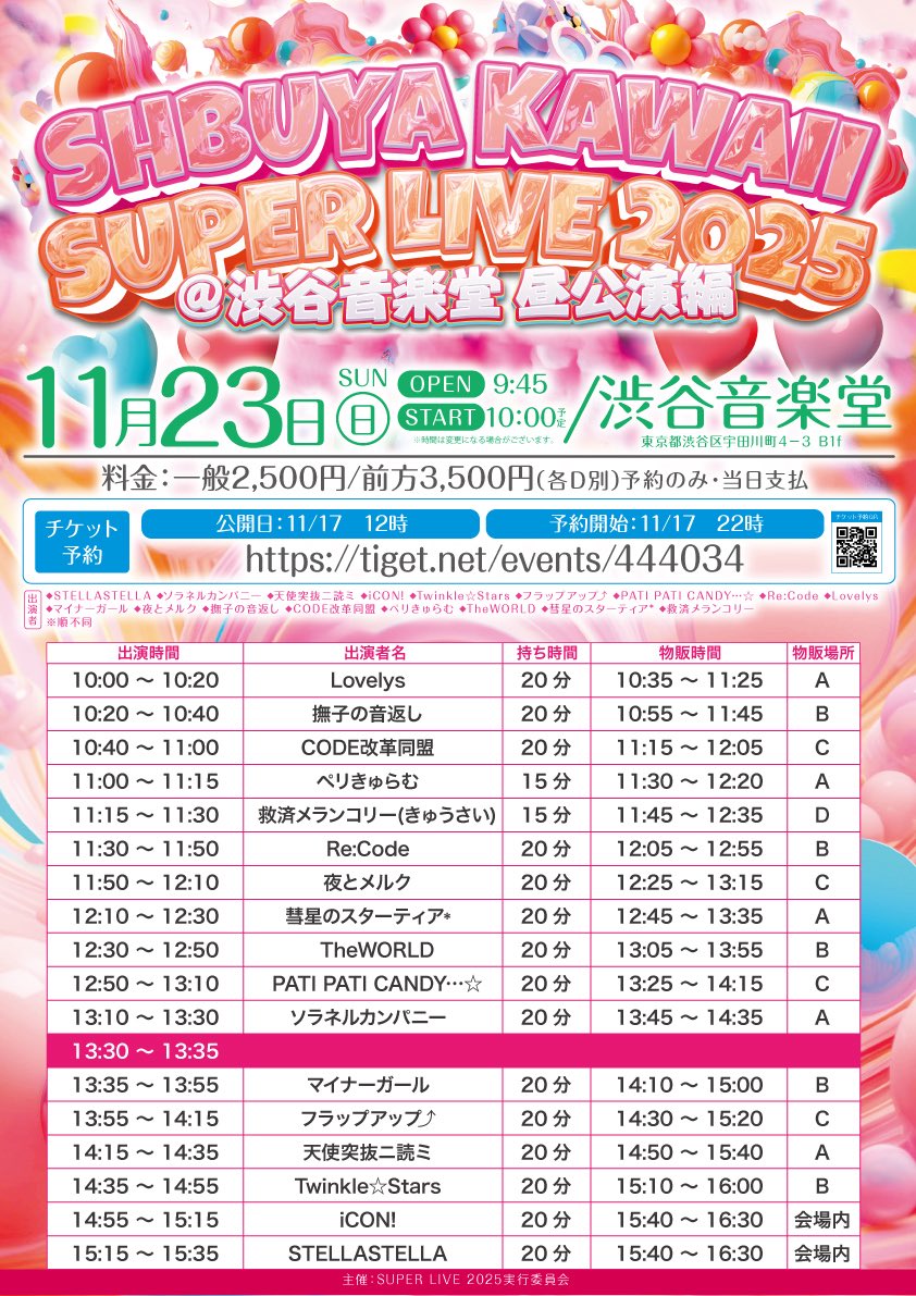 STESTE_official's tweet image. ✨ライブ情報✨

11/23(日)
「SHBUYA KAWAII SUPER LIVE 2025」

🌟渋谷音楽堂

出演15:15〜15:35
特典会15:40〜16:30

開場9：45開演10：00予定
料　金：前方3,500円/一般2,500円
tiget.net/events/444034