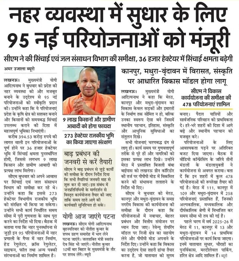 #UPCM <a href="/myogiadityanath/">Yogi Adityanath</a> ने उत्तर प्रदेश सिंचाई एवं जल संसाधन विभाग के कार्यों की समीक्षा की। उन्होंने प्रदेश में नहर व्यवस्था को और सुदृढ़ बनाने के उद्देश्य से 95 नई परियोजनाओं को स्वीकृति प्रदान की।

मुख्यमंत्री जी ने कहा कि-
╰┈➤ सरकार का लक्ष्य है कि प्रदेश के किसी भी किसान