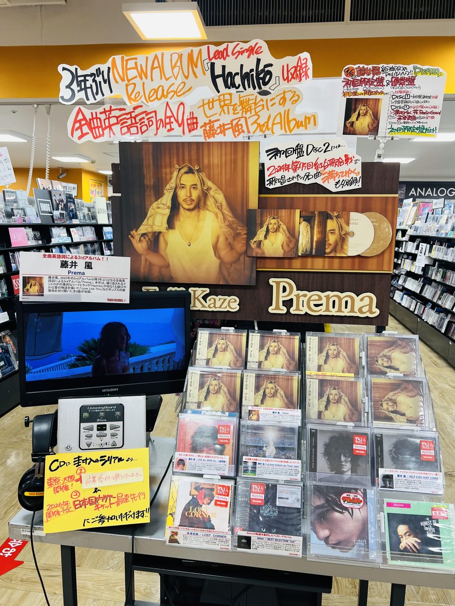 【#藤井風】 
藤井 風 3rdアルバム『#Prema』好評発売中✨✨

全曲英語詞となる今作にはリードトラック「#Hachikō」を含む9曲を収録🔊

初回盤には"花", "Feelin’ Go(o)d"など、
前作以降にデジタルリリースされた楽曲も🎼

tower.jp/article/featur…

#fujiikaze