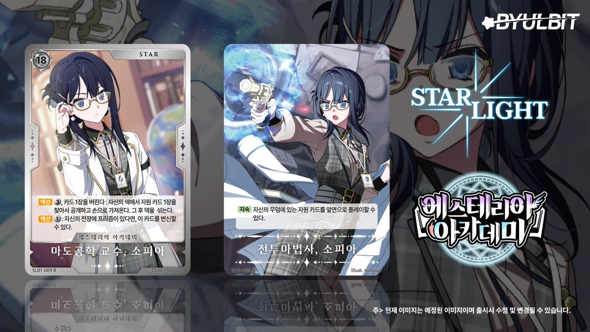 #스타라이트TCG SL01 <에스테리아 아카데미> 의 다음 카드를 공개합니다.
#sltcg #별딱 #tcg #카드게임 #스타라이트
Illust. by <a href="/nonanonnon_cm/">nonanonnon</a>