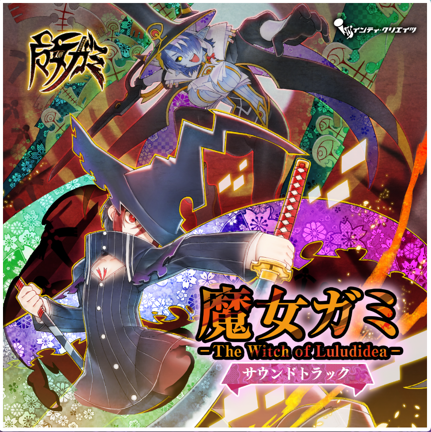 Steam版🗡✂『魔女ガミ－The Witch of Luludidea－』のサウンド