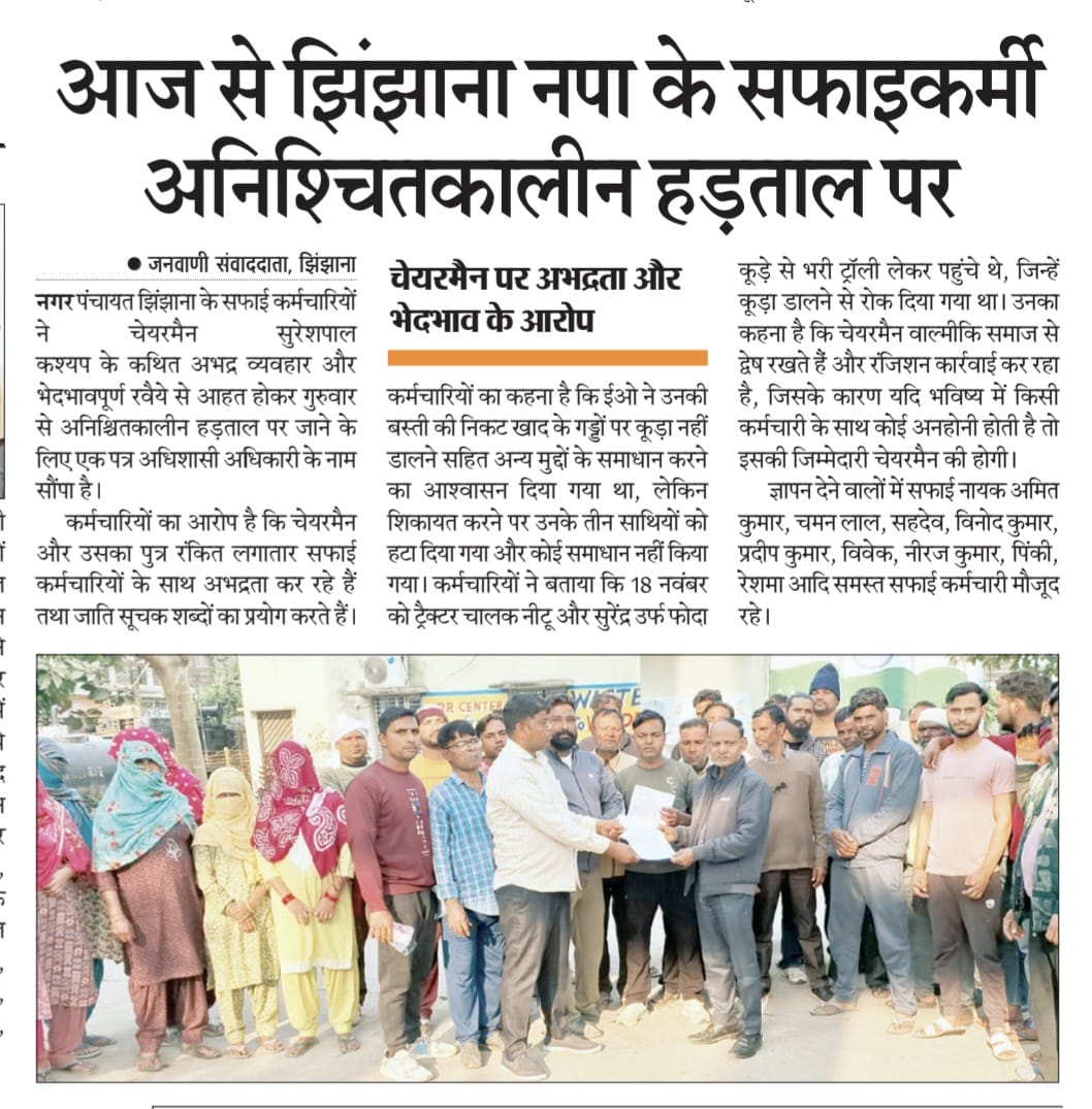 PankajReporter1's tweet photo. “नगर पंचायत झिंझाना के चैयरमेन व बेटे पर सफाईकर्मी को जातिसूचक शब्द कहकर अभद्रता करने का आरोप।इंसाफ न मिलने से सफाईकर्मी अनिश्चितकालीन हड़ताल पर बैठे-कस्बे में गंदगी के ढेर।अधिकारियों के चक्कर लगाने के बाद शुरू किया अनिश्चितकालीन धरना @dm_shamli @shamlipolice @Uppolice @UPGovt https://t.co/PT0SzX4uEV