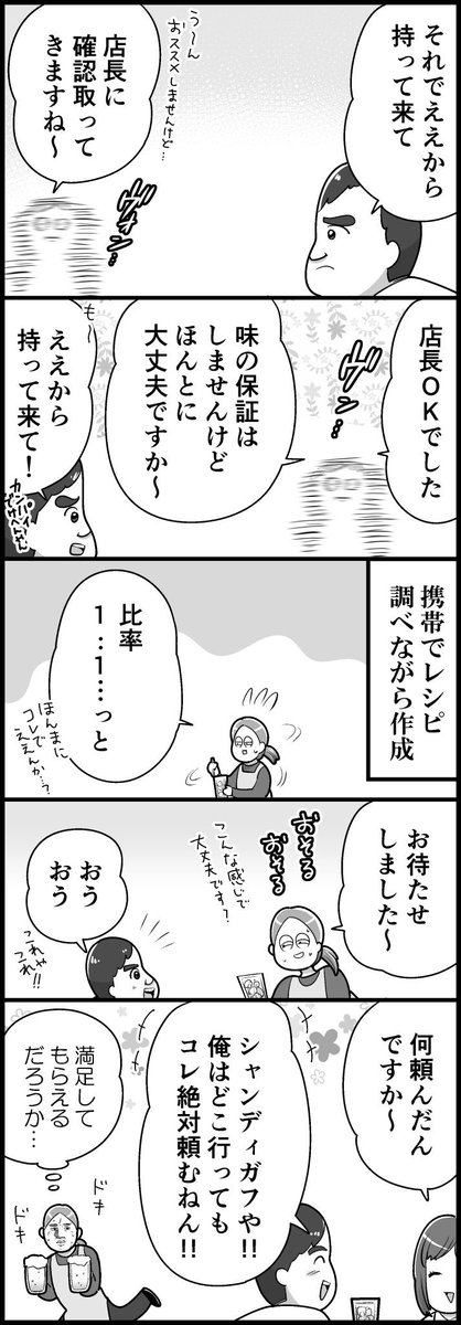 メニュー外の注文を受けた時の話(計3枚です)(再掲) 