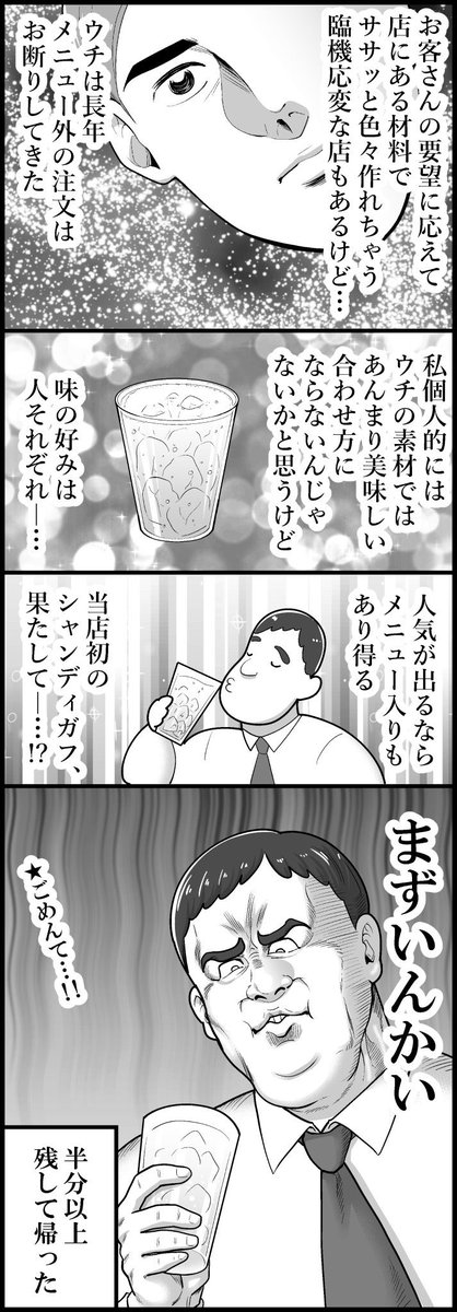 メニュー外の注文を受けた時の話（計3枚です）(再掲)