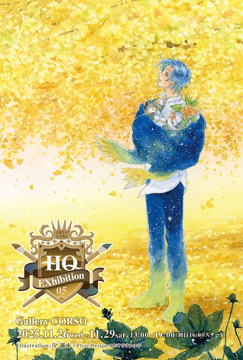 ARTs_LABo's tweet image. ◆参加作家さん紹介はこちらのページです。 　

illumy.cc/ARTs_LABo/diar…

 ◆会期フライヤーは会場で配布させて頂きます。是非会場に足をお運びください! 

#ARTsLABo