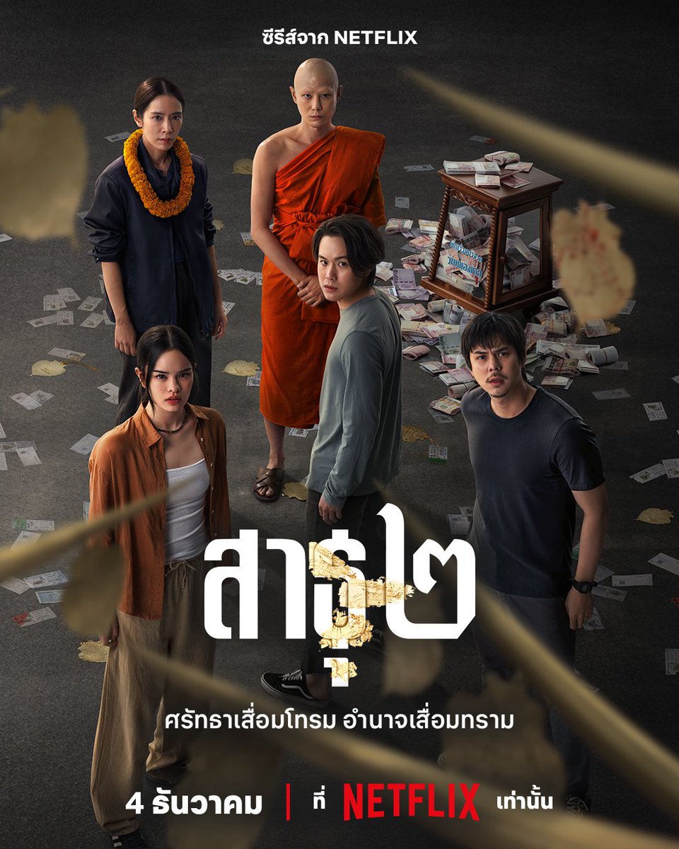 🪄👀หาร netflix | chamintstore tweet media