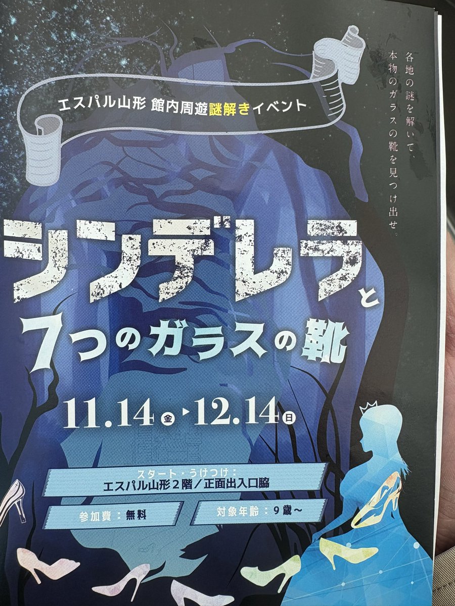 hobby_dent's tweet photo. 授業しに山形きたら、エスパルでなんか周遊やってた。
20分あれば解ける無料謎だけど、シベールのラスクくれたo(^_^)o

#シンデレラと7つのガラスの靴
#エスパル山形 https://t.co/iR1Tv9oofC