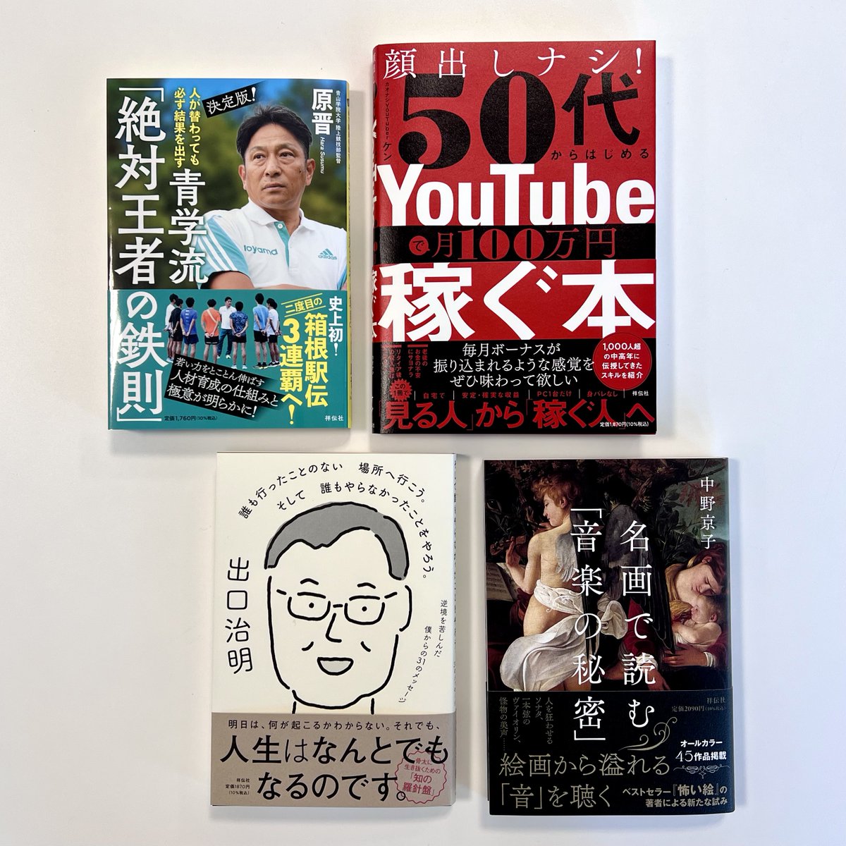 📚祥伝社 書籍出版部📚 (@nonbook) / Posts / X