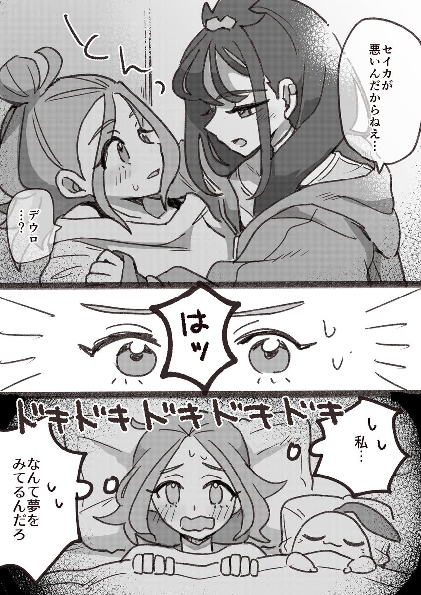 夢のなかのデウセイ 