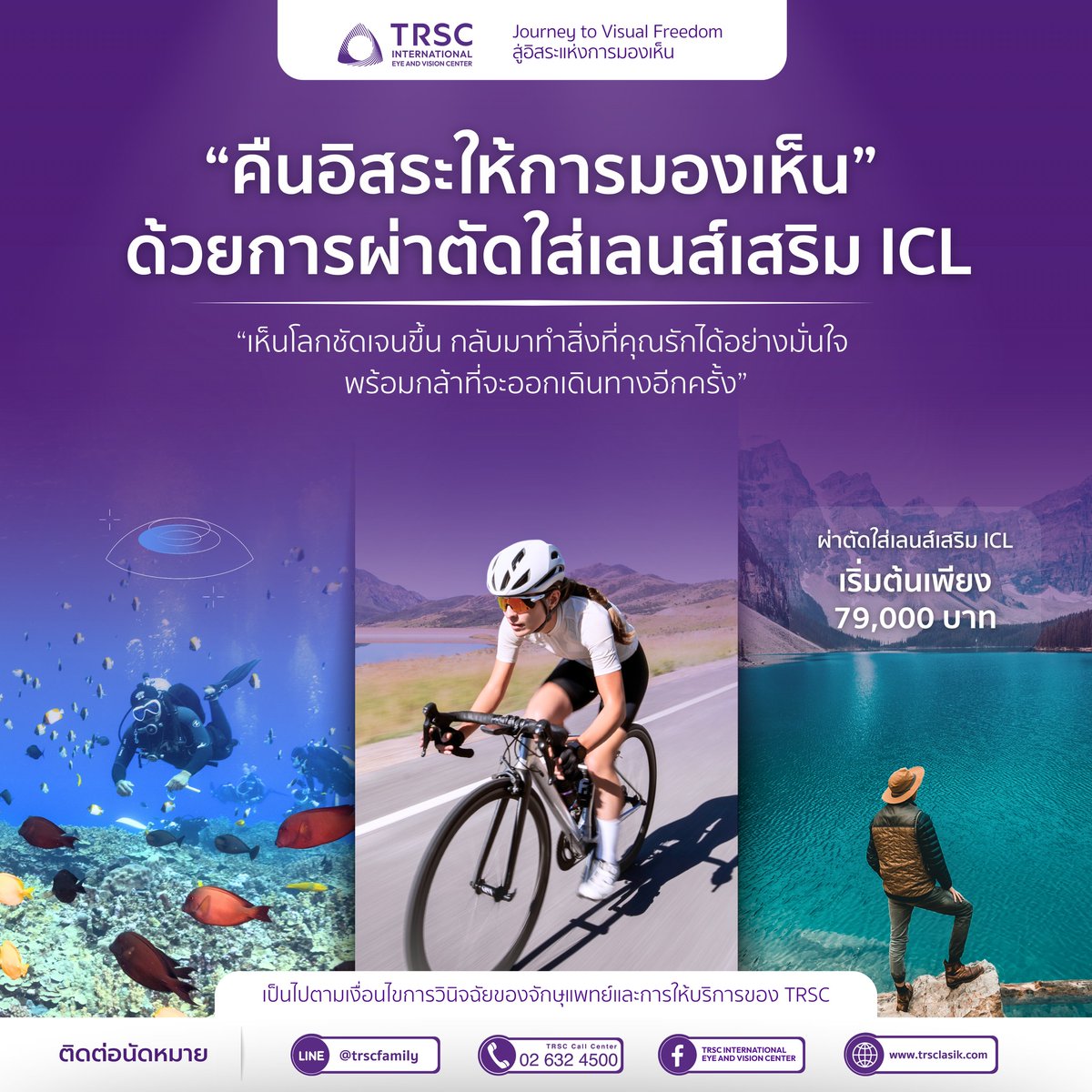 TRSC_LASIK's tweet photo. 📷วันนี้คุณสามารถ “คืนอิสระให้การมองเห็น” ได้ด้วยการผ่าตัดใส่เลนส์เสริม ICL ที่ TRSC เริ่มต้นเพียง 79,000 บาท 

สนใจรับคำปรึกษา?  
📞โทร:026324500

#TRSC #ICL #ผ่าตัดใส่เลนส์เสริม #กระจกตาบาง #สายตาสั้นมาก https://t.co/a8Ecfd7us4