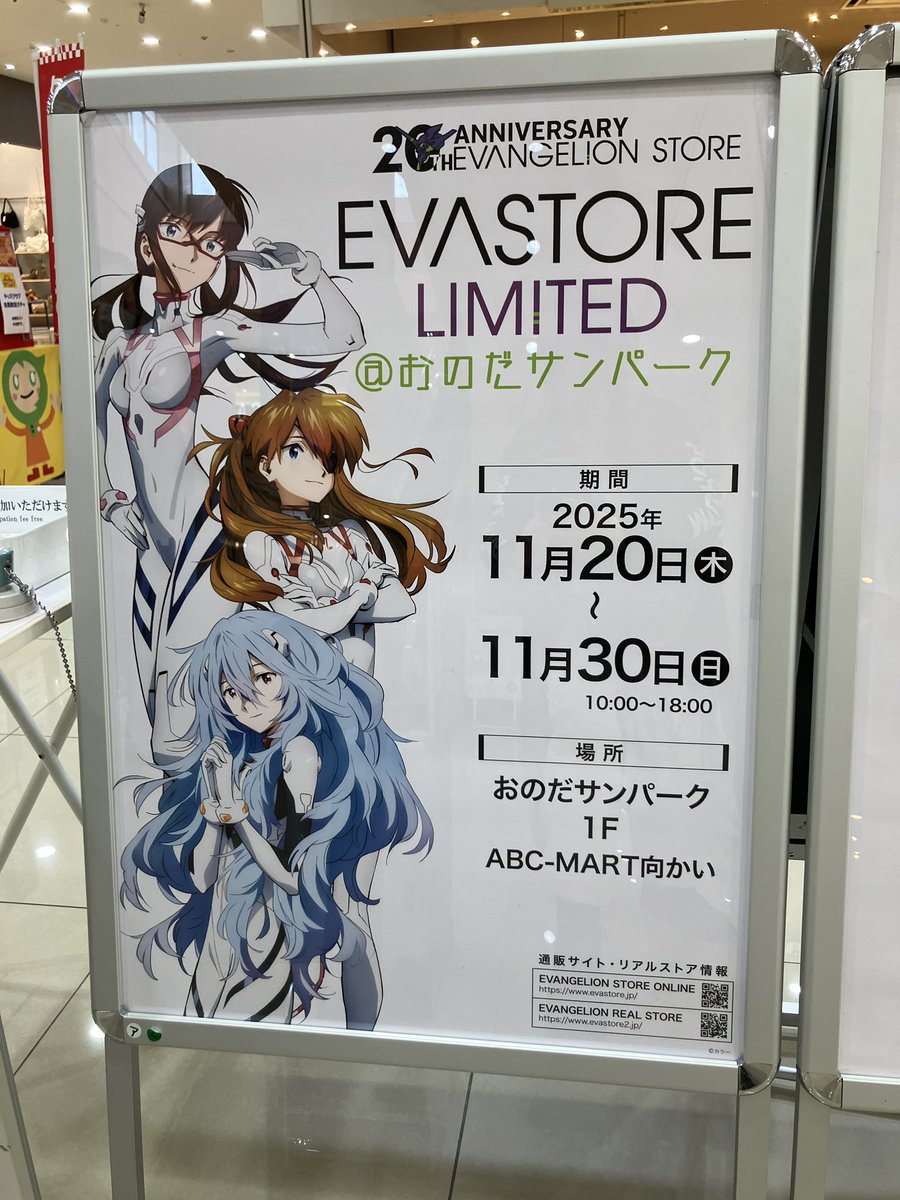 eva_store's tweet image. 【イベント】
「EVA  STORE LIMITED@おのだサンパーク」が本日よりオープン！

開催期間は11月20日(木)〜11月30日(日)

３年半ぶりのLIMITED開催です。エヴァンゲリオン30周年記念アイテムから、エヴァストア20周年商品をなど

更にRADIO EVAのアパレルアイテムまで多数揃えてお待ちしております。…