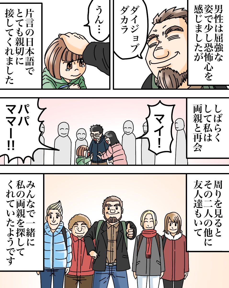 外国人観光客に救われた話(フォロワーさんの体験談)1/3 