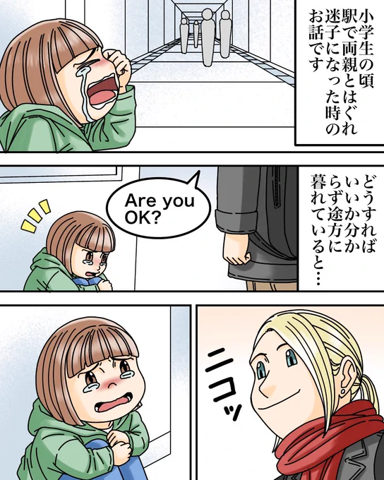 外国人観光客に救われた話(フォロワーさんの体験談)1/3 