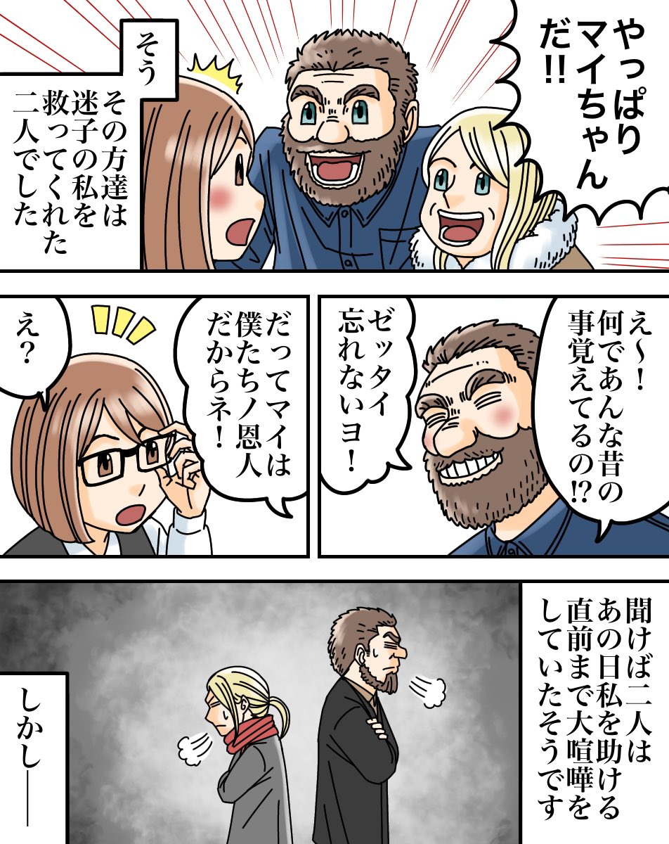 外国人観光客に救われた話(フォロワーさんの体験談)2/3 