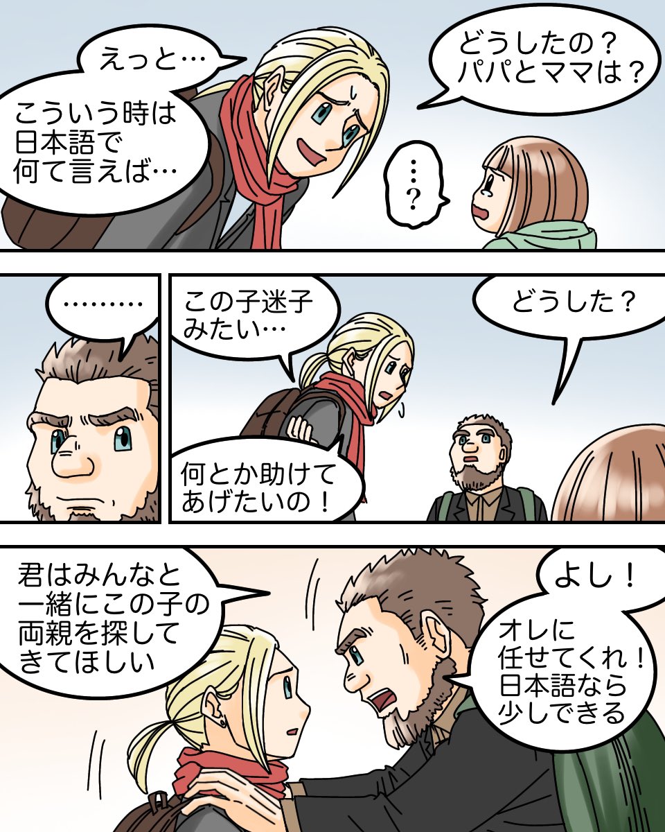 外国人観光客に救われた話(フォロワーさんの体験談)2/3 