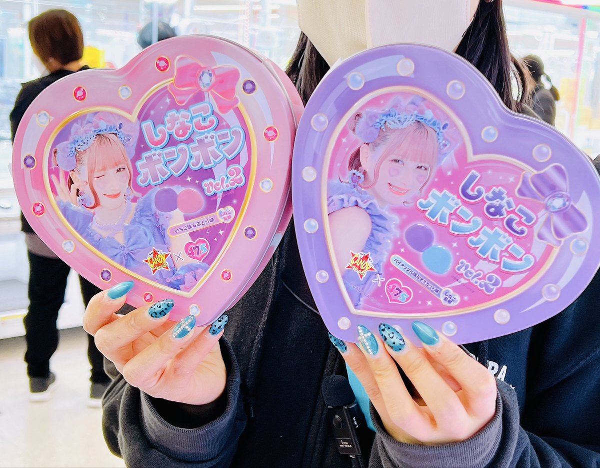 しなこボンボン