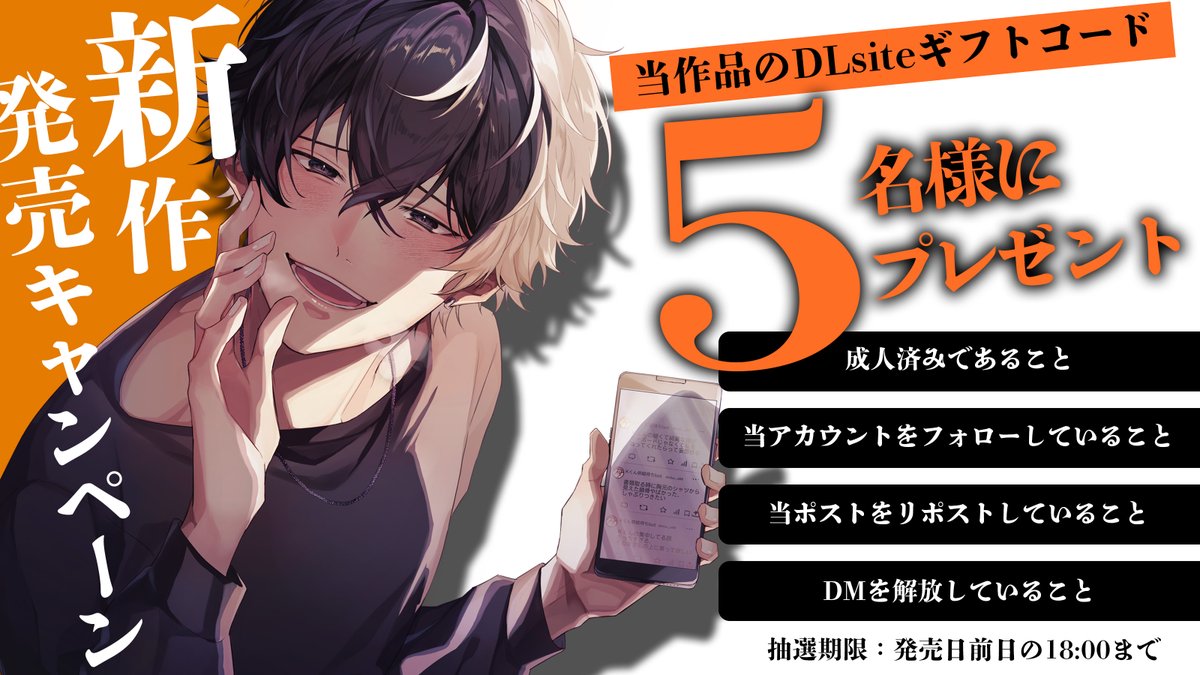 🎁リポストキャンペーン🍒

推しの後輩があなたを堕としに来る❣️

抽選で5️⃣名様に
DLsiteのギフトコードをプレゼント！

⚫︎抽選期限
発売前日の18時まで
👇作品詳細はコチラ👇
dlsite.com/girls/announce…

⚫︎応募条件
①成人済み
②当アカウントをフォロー
③当ポストをリポスト
④DMを解放