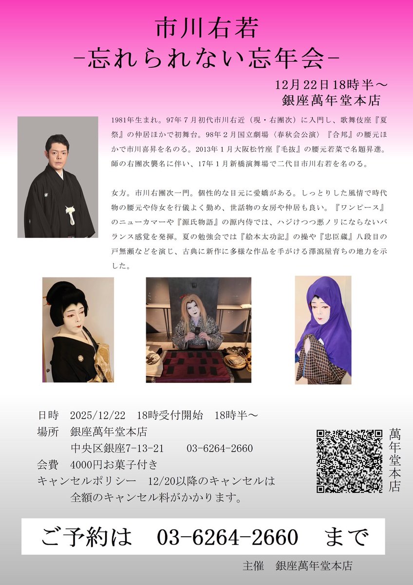 ujaku0120's tweet photo. いつもは聞き手をさせていただいておりましたが、この度銀座萬年堂様にて市川右若～忘れられない忘年会～と題しまして、お話をさせていただく運びと相成りました。
皆様のご来場心よりお待ち申し上げます。

#銀座萬年堂
#歌舞伎
#市川右若
#トーク
#実はメインで話すのはほぼ初めて https://t.co/vmuP90KYlb