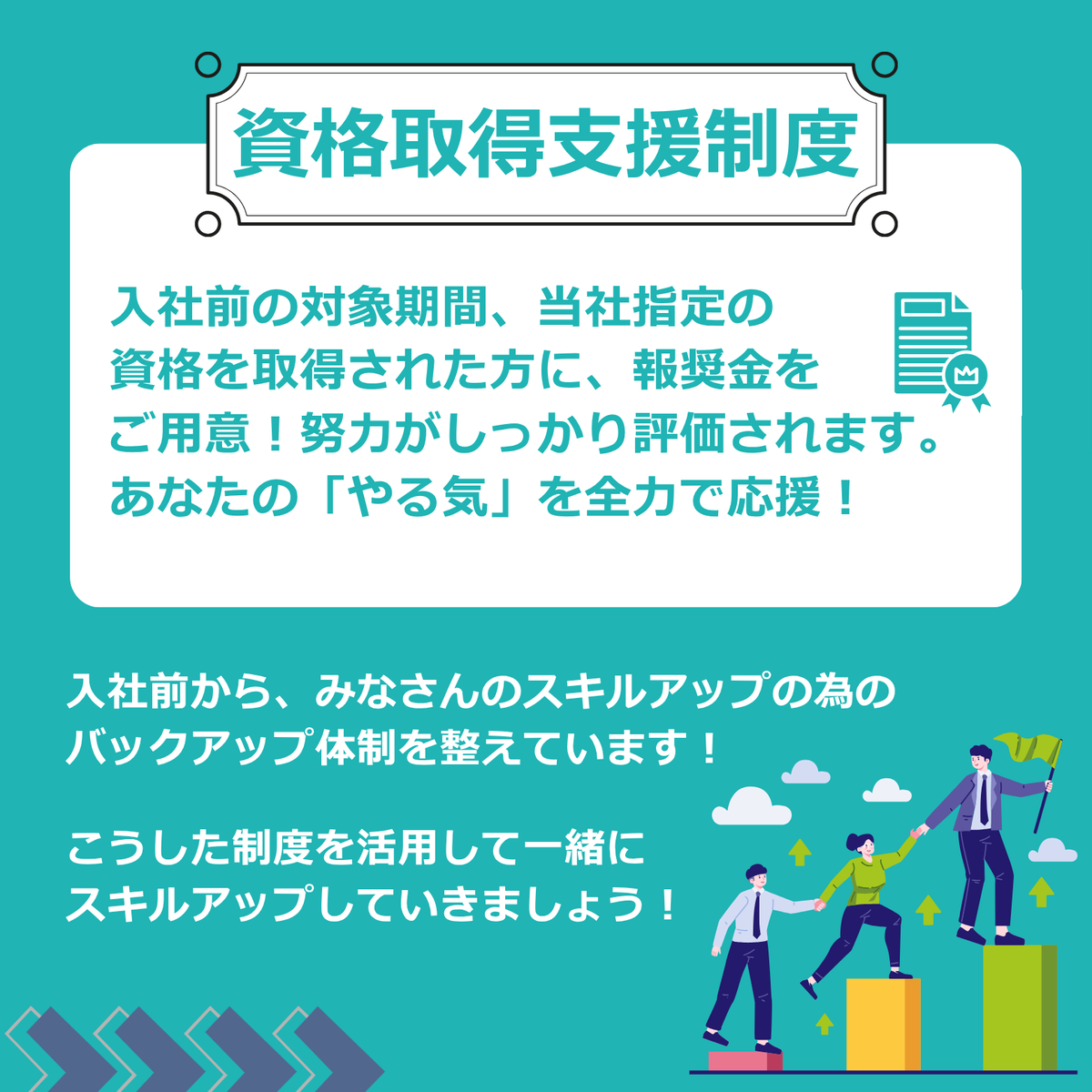 technoproeng's tweet image. ＼入社前 スキルアップ サポート制度💡／

✨ 入社前からスキルアップ＆資格取得を応援！ ✨

テクノプロ・エンジニアリング社では、入社前から安心してキャリアをスタートできるよう、特別なサポート制度をご用意しています💪

📚 入社前Winスクール
🏅 入社前資格報奨金制度…