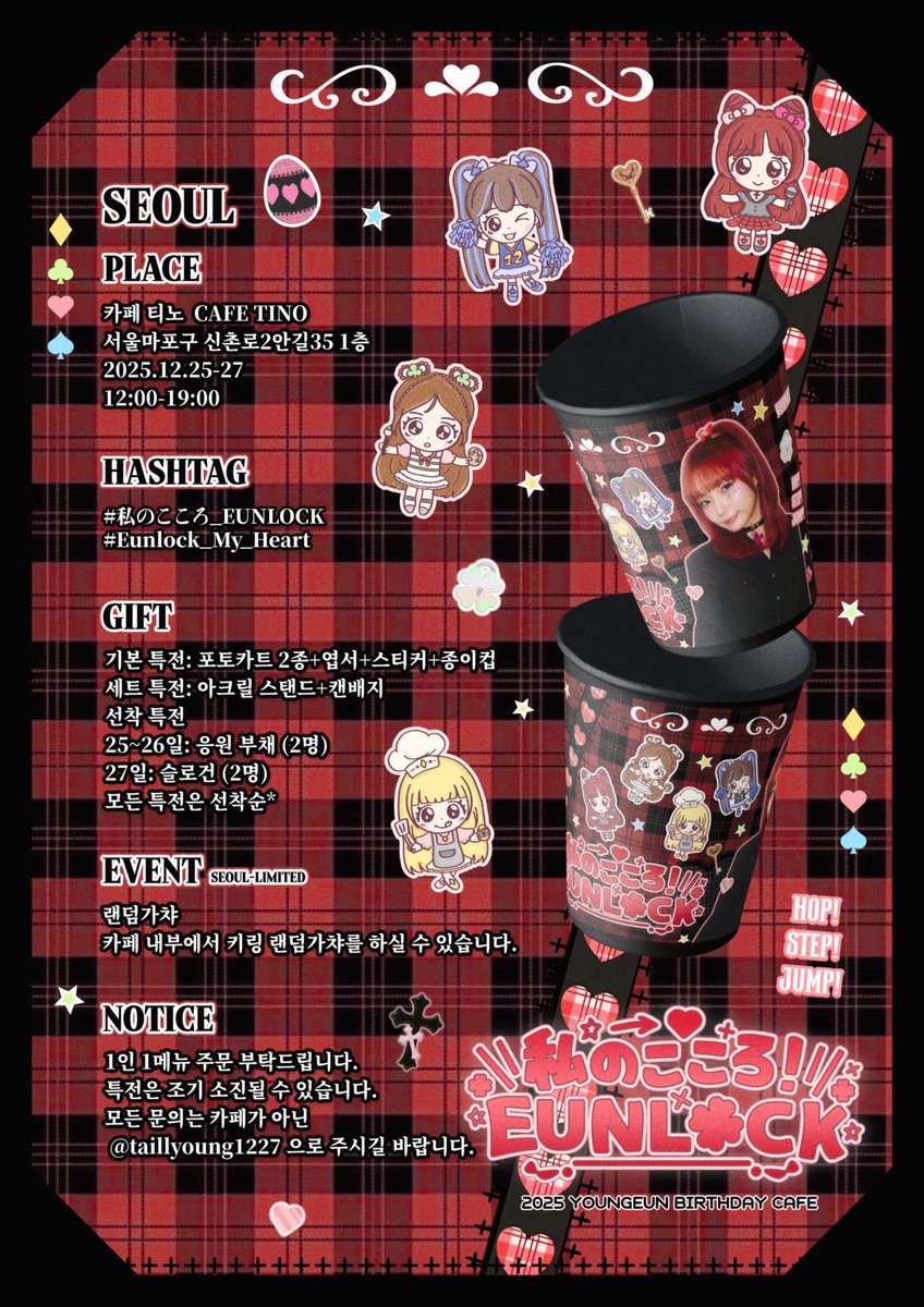 Kep1er 3周年記念 popup カフェ クイズ ラキドロヨンウン Kep1er #ヨンウン さんカップホルダー配布 @taillyoung1227 様主催