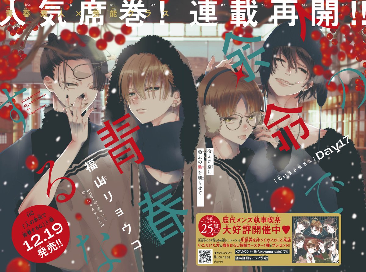 人の余命で青春するな 3 人の余命で青春するな 1 (花とゆめコミックス) | 福山リョウコ | 少女